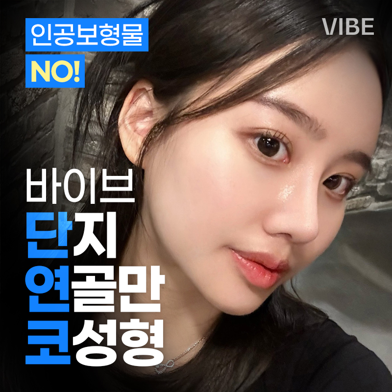 단지연골만코성형