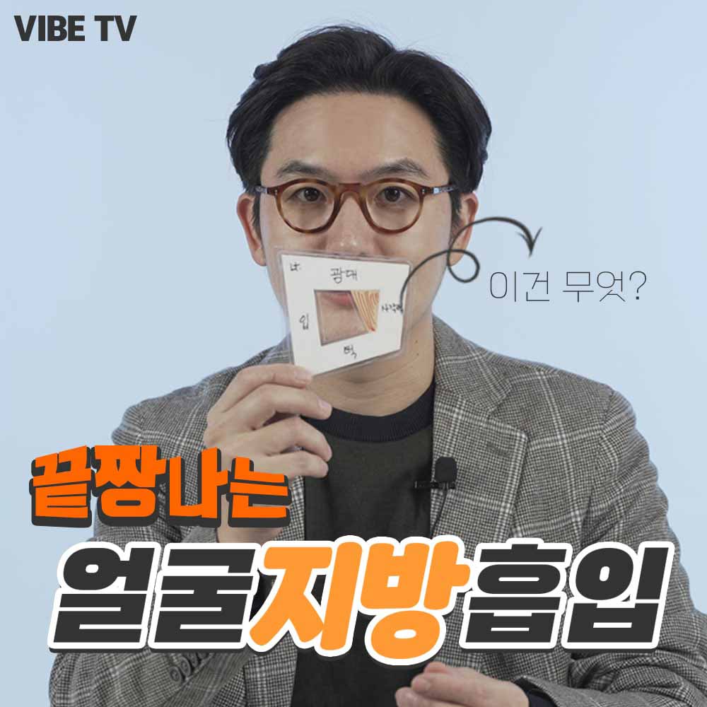 다이어트 없이 30분만에 얼굴살이 쏘옥~빠지는 끝장나는 비수술 지방흡입이 있다!?